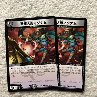 百発人形マグナム