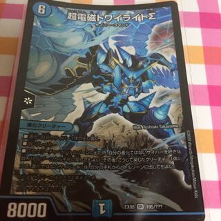 超電磁トワイライトΣ