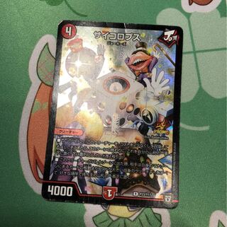 サイコロプス プロモ