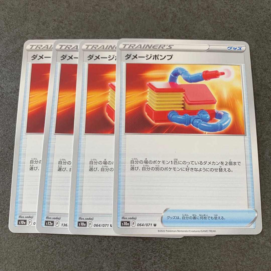 [48] Damage pump U 064/071