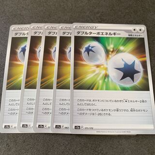 [49] Double Turbo Energy 171/172