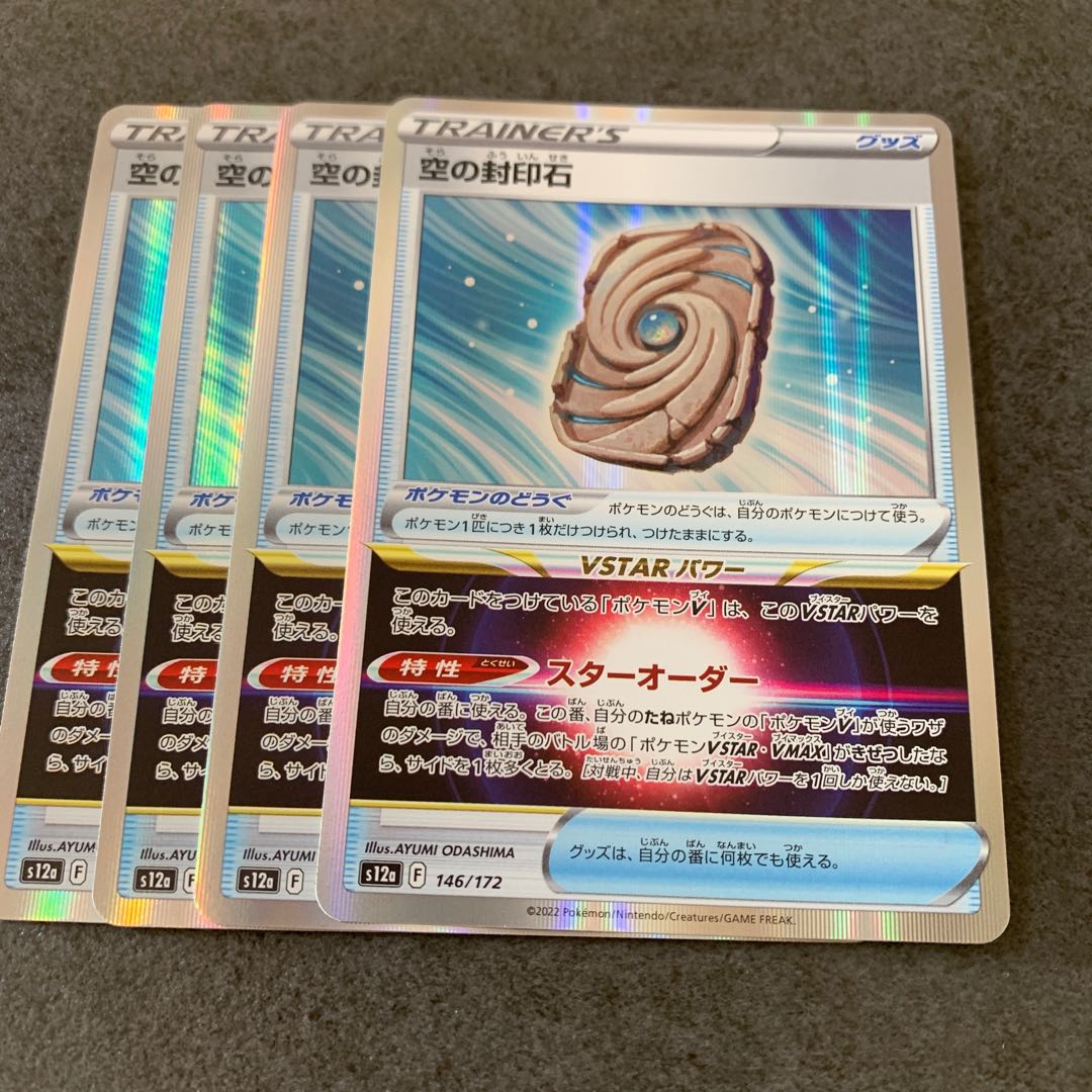 [50] Sky Seal Stone (R Spec.) 146/172