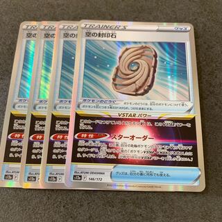 [50] Sky Seal Stone (R Spec.) 146/172