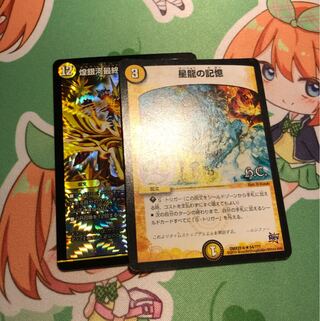 ギラングレイル 星龍の記憶