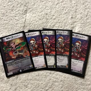 解体人形ジェニー