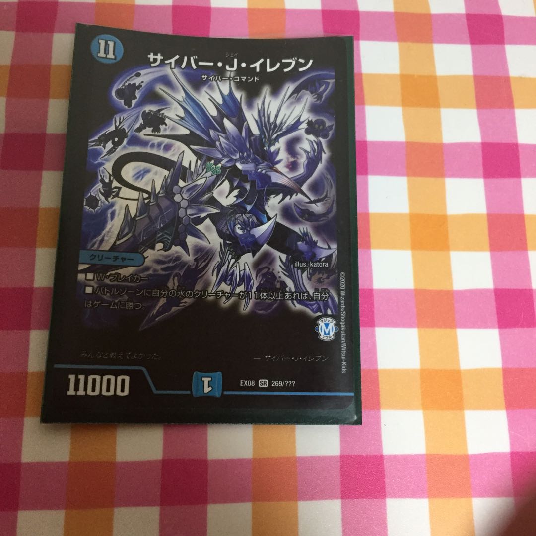 サイバーJイレブン