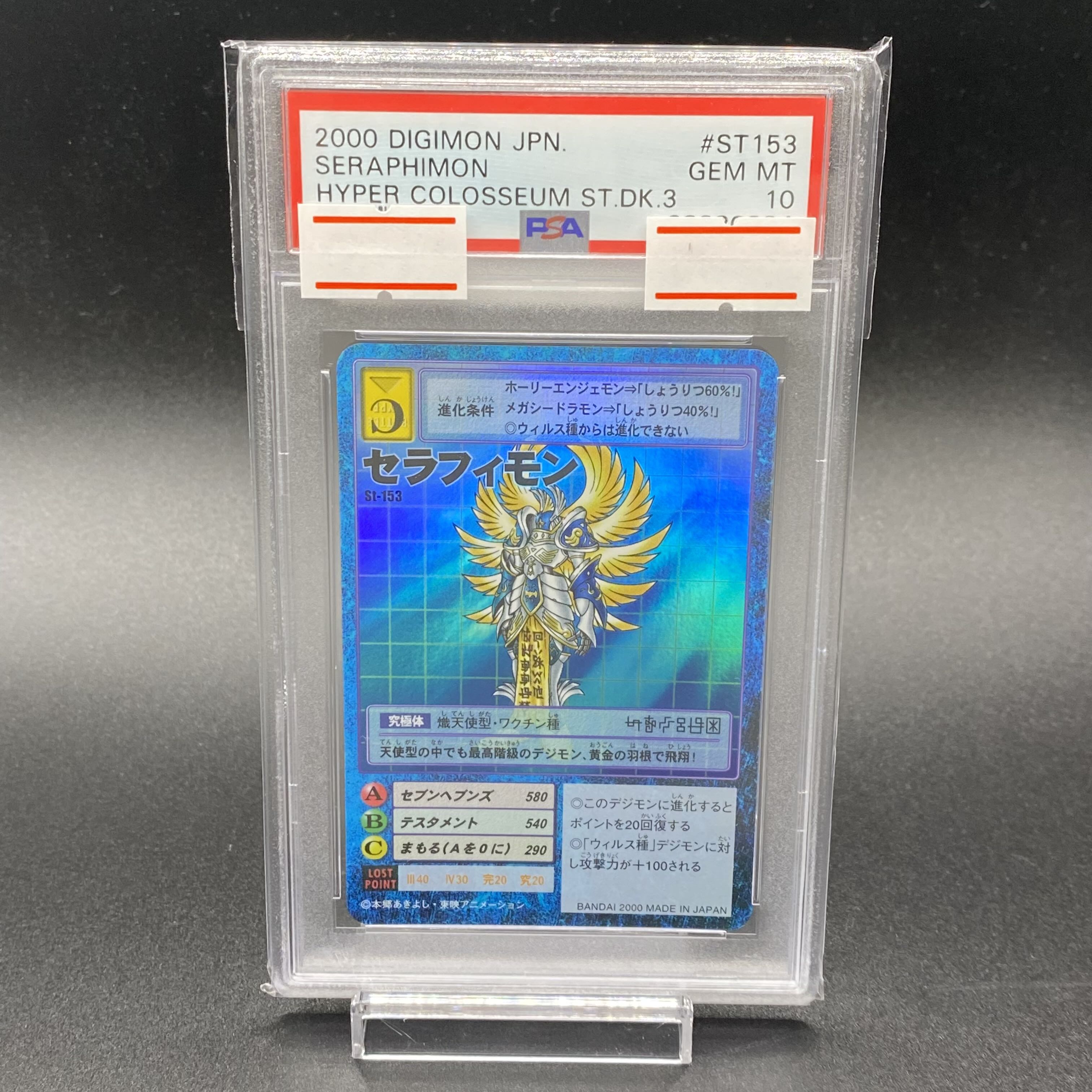 PSA10 セフィラモン st153