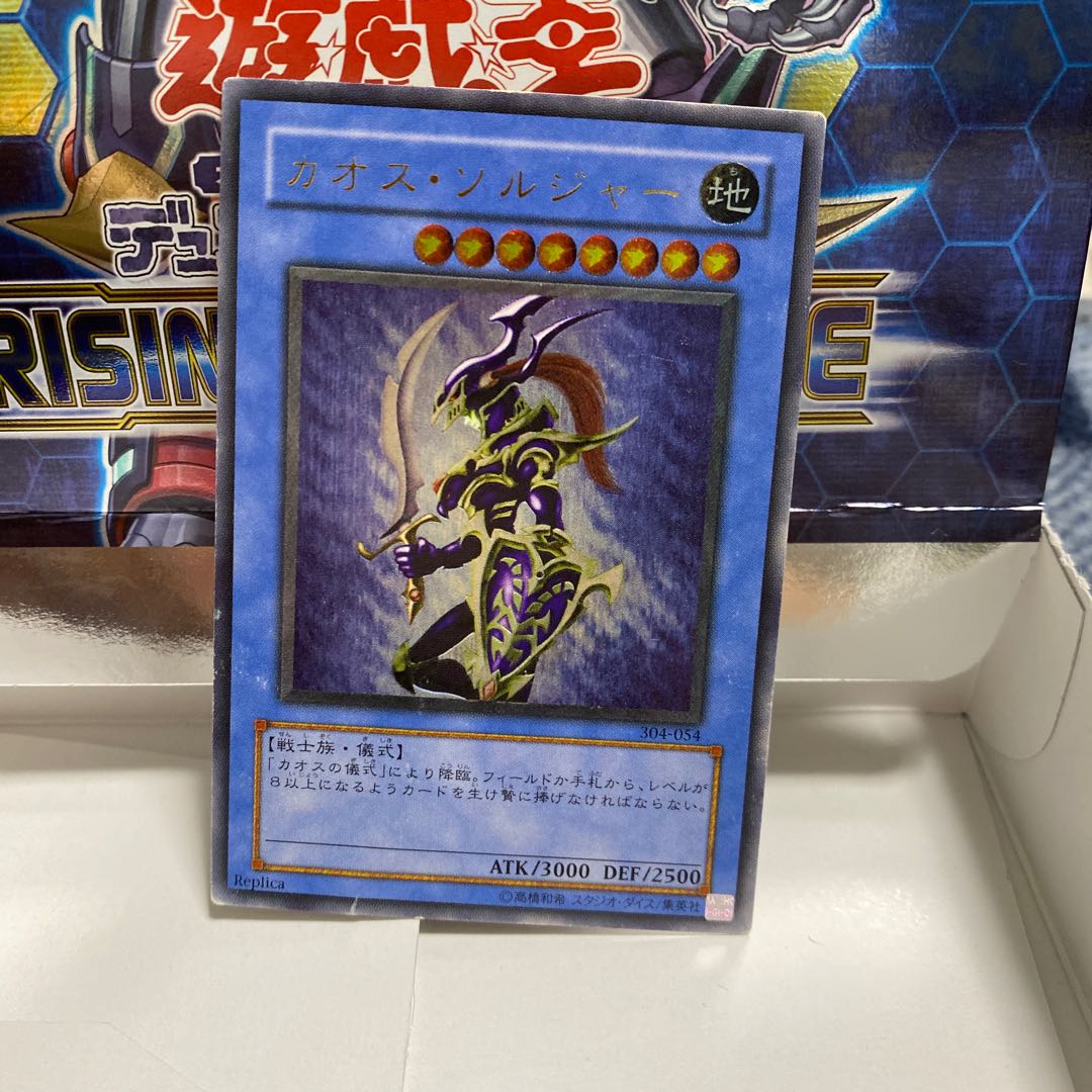 カオスソルジャー レリーフ