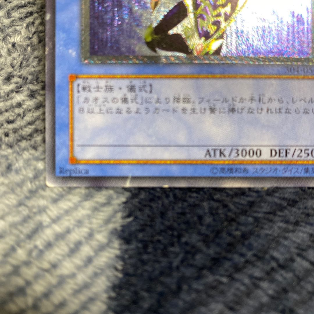 カオスソルジャー レリーフ