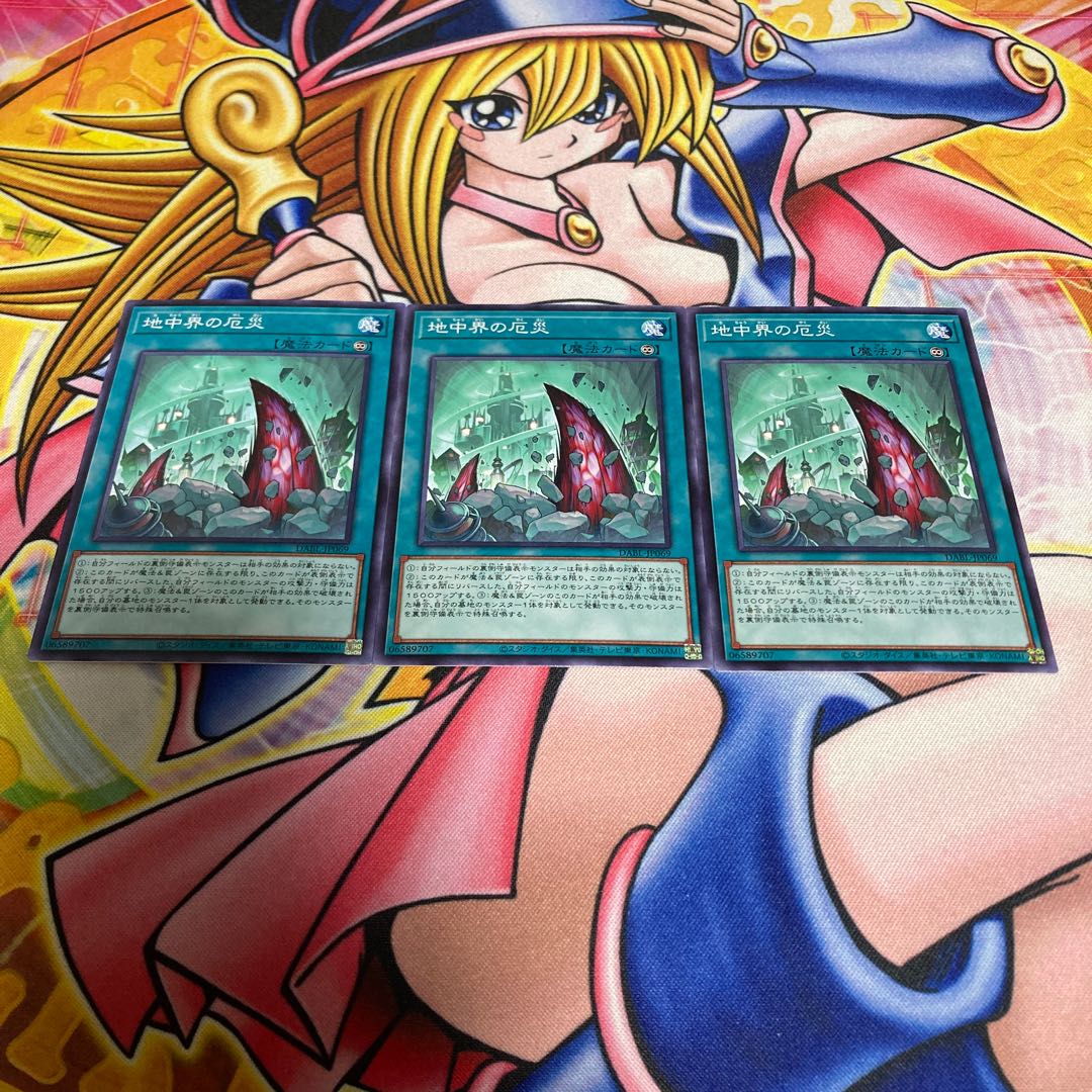 The disaster of the underground world Normal JP069