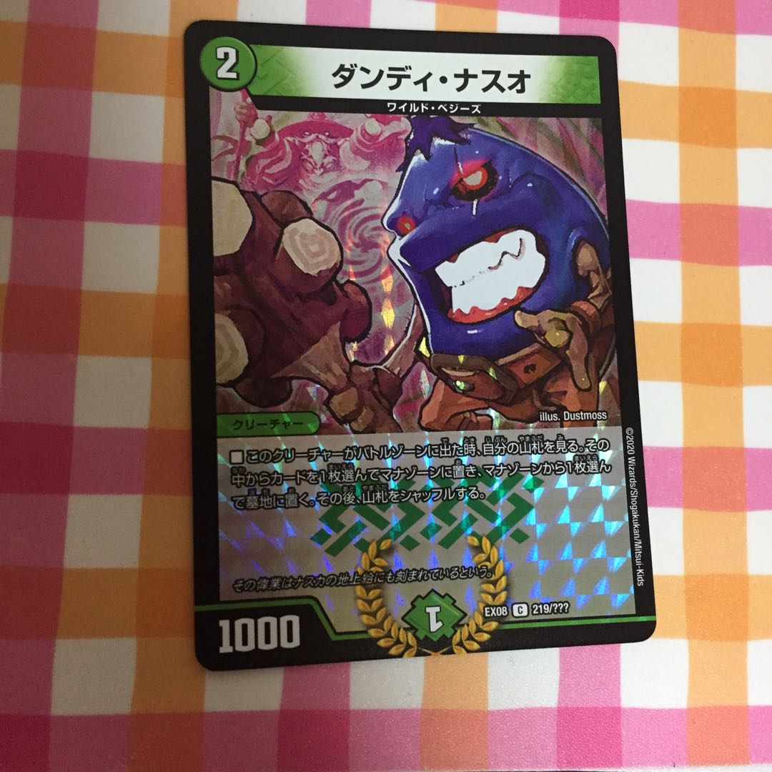 ダンディナスオ