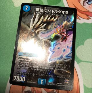 鋼龍 クシャルダオラ