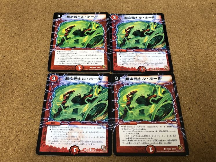 キルホール 4枚セット!