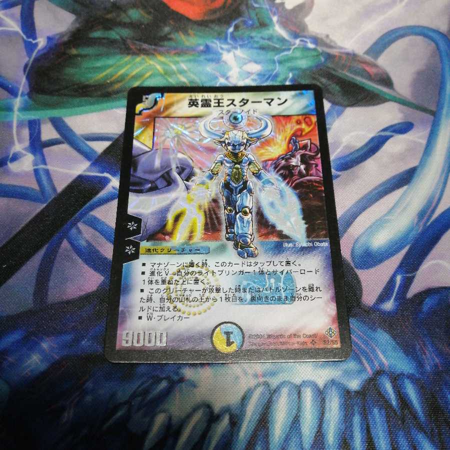 英霊王スターマン 初期