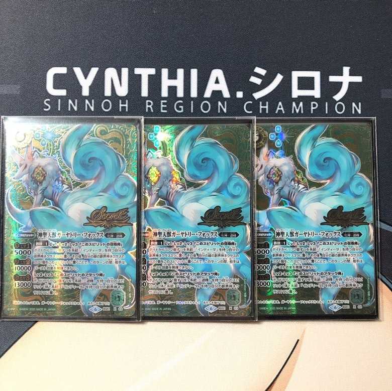 神聖天獣ガーヤトリー・フォックス Secret 3枚