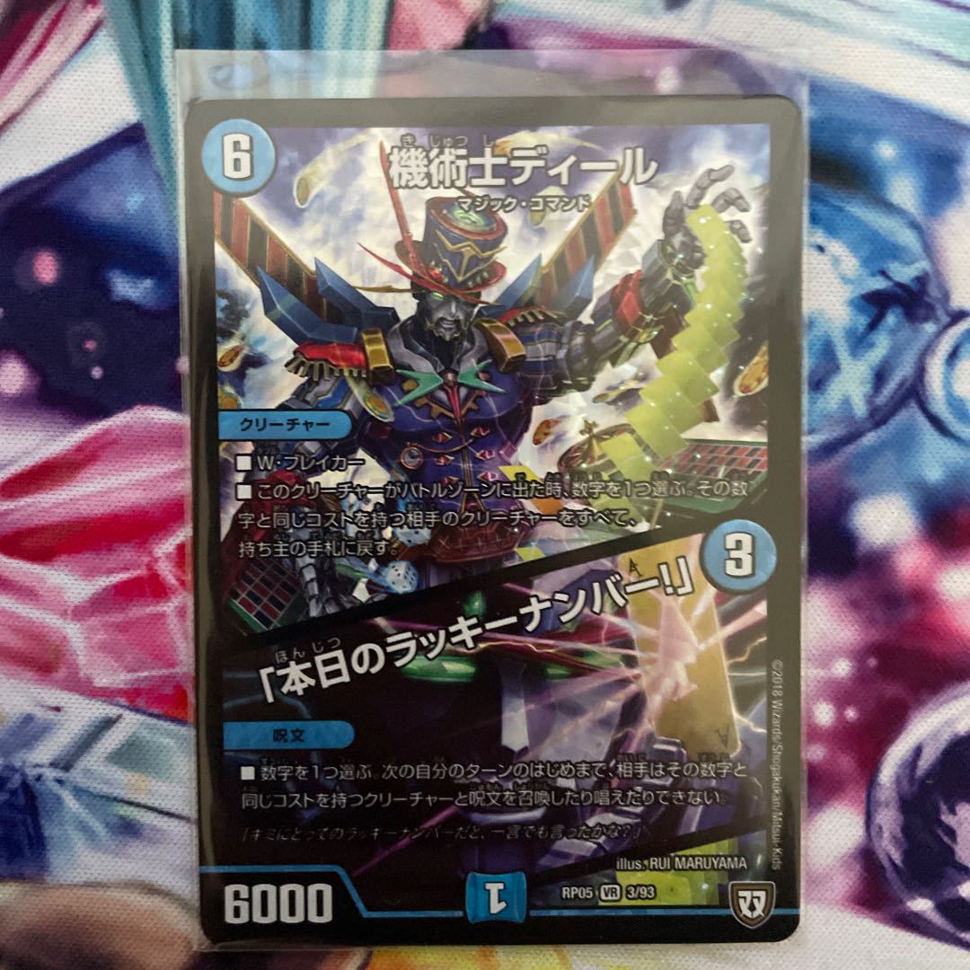 The Mechanic Deal｜"Today's Chansey Number!" VR 3/93 1 piece