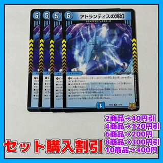 Umi Phantom of Atlantis R 13/76 4pcs [Set Discount, 1-2 day shipping, available immediately] a0142