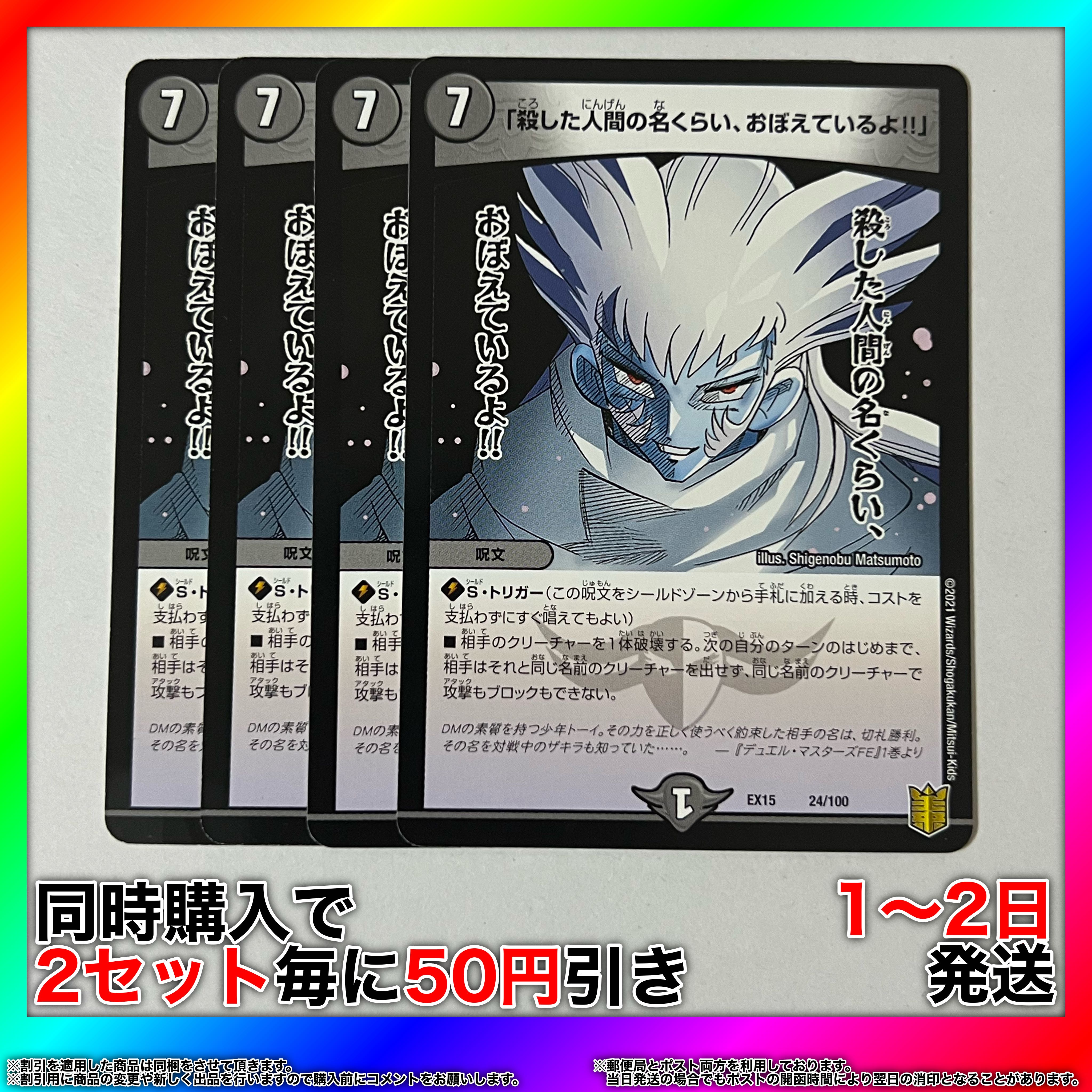 I remember the names of all the people I've snuffed out! 24/100 4 [Set Discount, 1-2 day shipping, available for immediate purchase] da0143