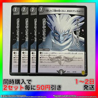 I remember the names of all the people I've snuffed out! 24/100 4 [Set Discount, 1-2 day shipping, available for immediate purchase] da0143