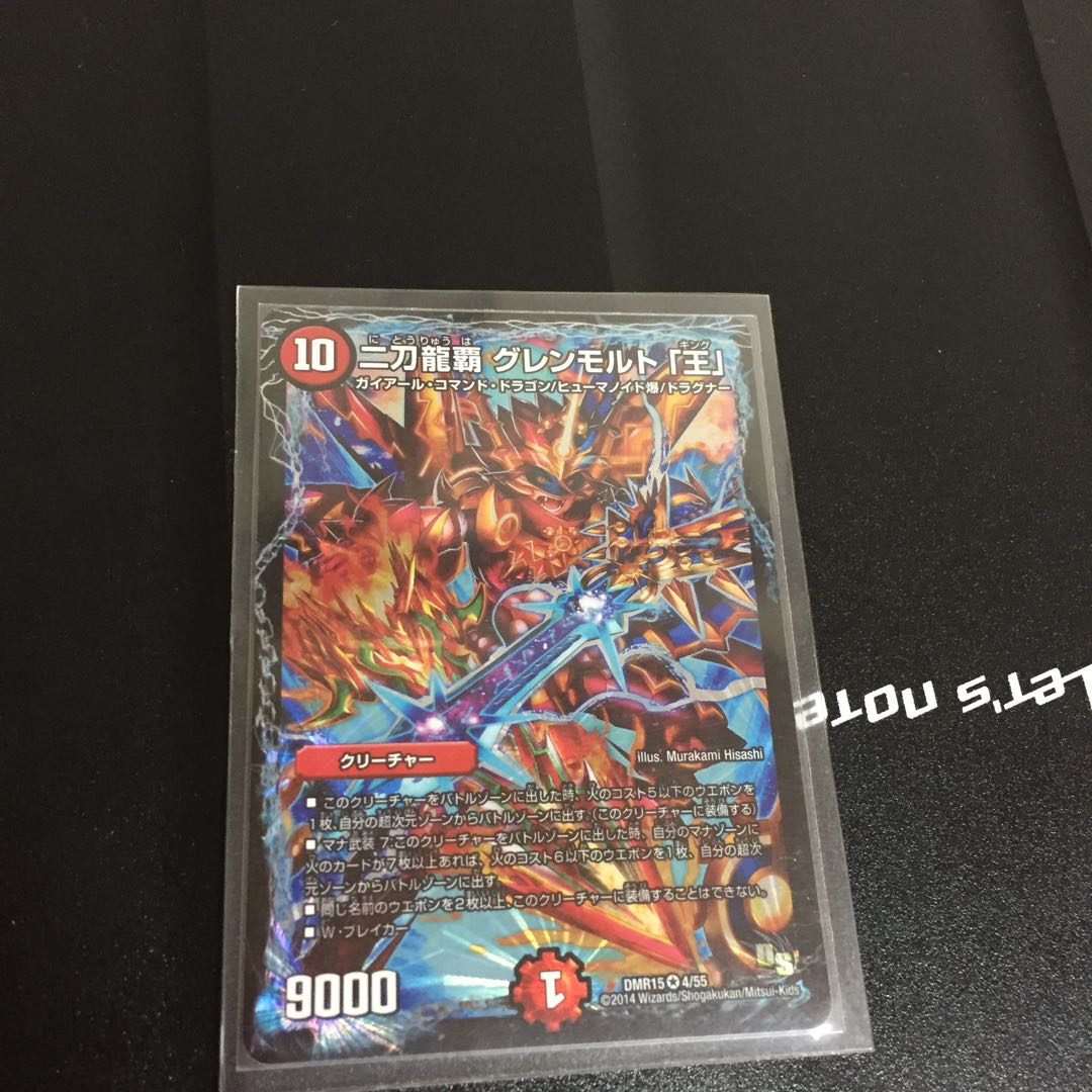 グレンモルト王