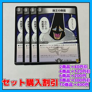 【2/4まで値下げ】 蝕王の晩餐 R 67/100 4枚 【セット割引き・1-2日発送・即購入可】 a0144