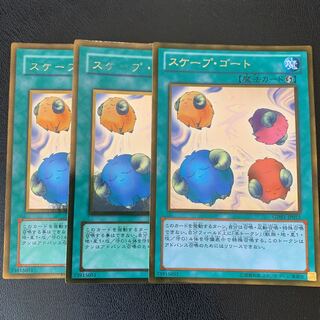 スケープゴート ゴールドレア ３枚