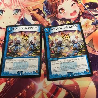 レアリティレジスタンス