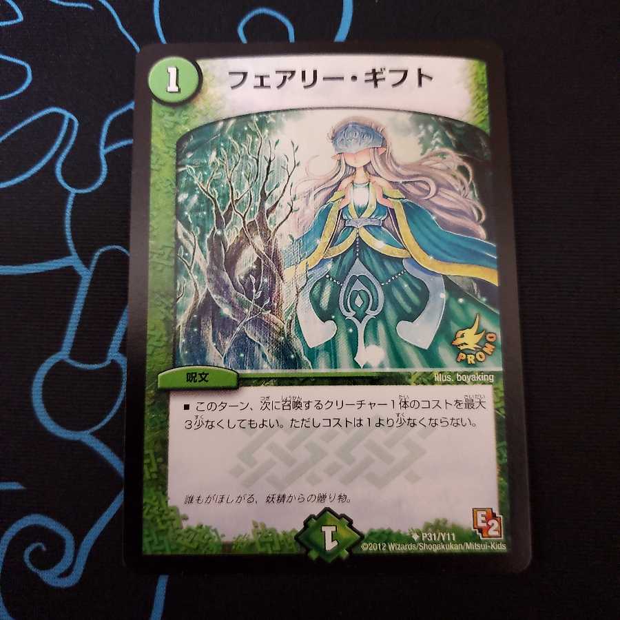 最安値 フェアリーギフト プロモ