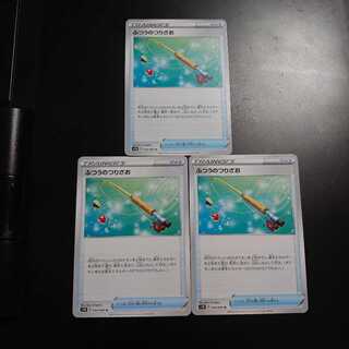 ふつうのつりざお3枚