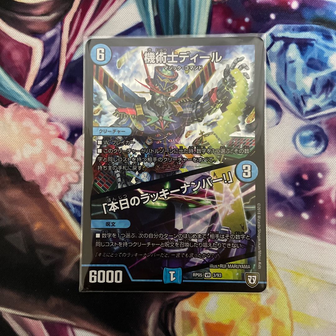 機術士ディール｜「本日のラッキーナンバー!」 VR 3/93 1枚