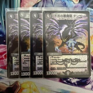 不吉の悪魔龍 テンザン VR 7/94 4枚