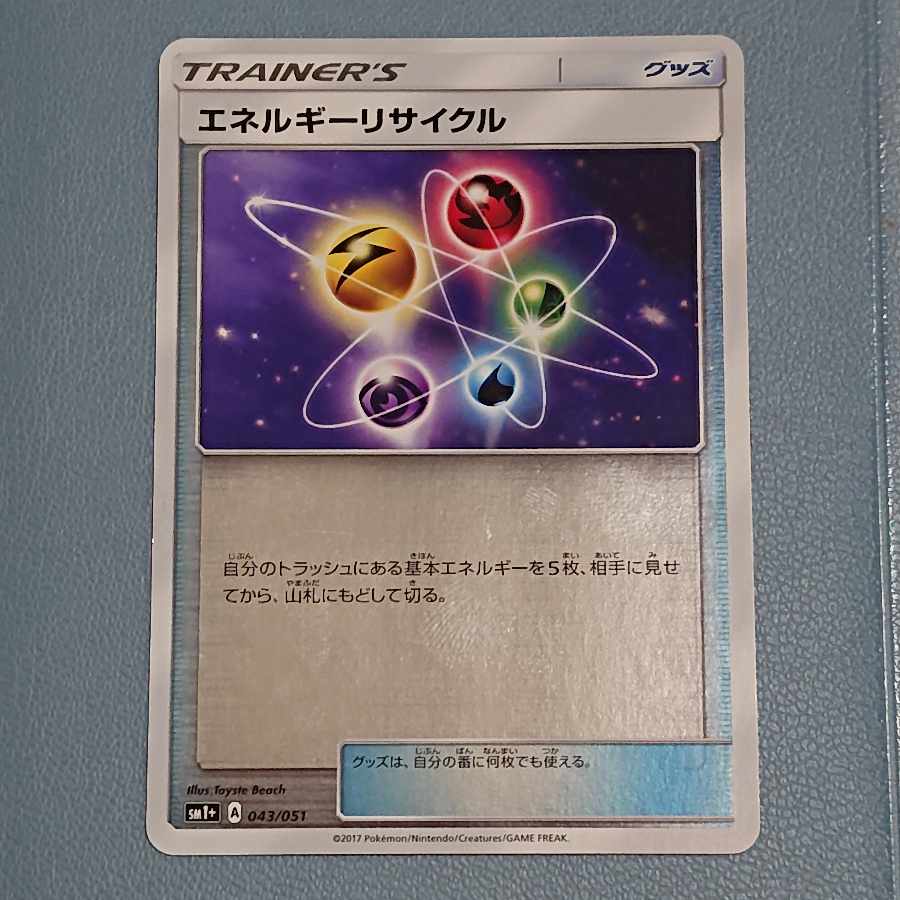Energy Recycler (Kira) 043/051