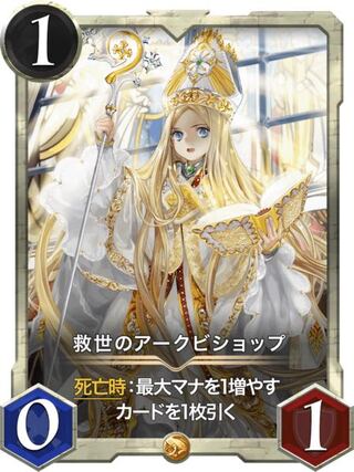 救世のアークビショップ #39000225