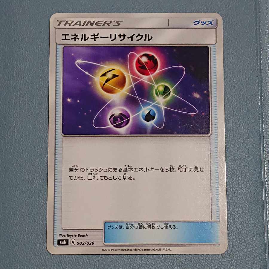 Energy Recycler 002/029