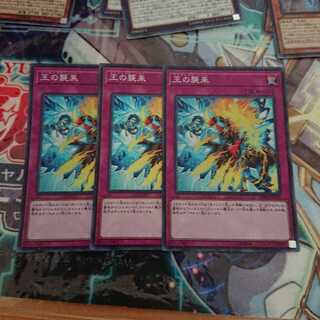 バラ売り可 王の襲来 三枚セット DBMF-JP037