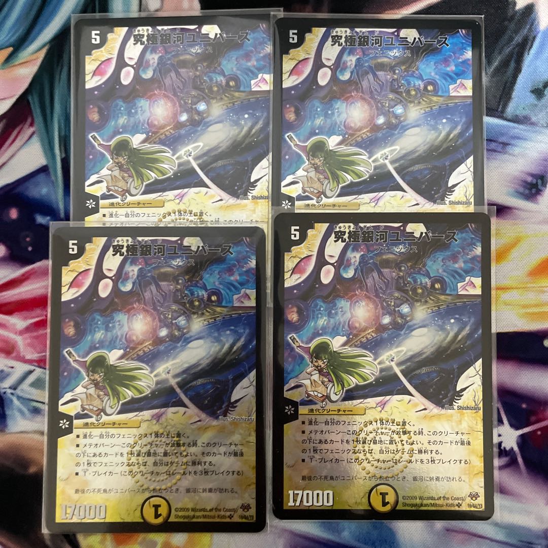 (まとめ売り)究極銀河ユニバース、vv8