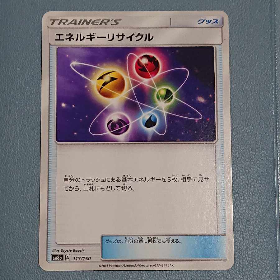 Energy Recycler 113/150