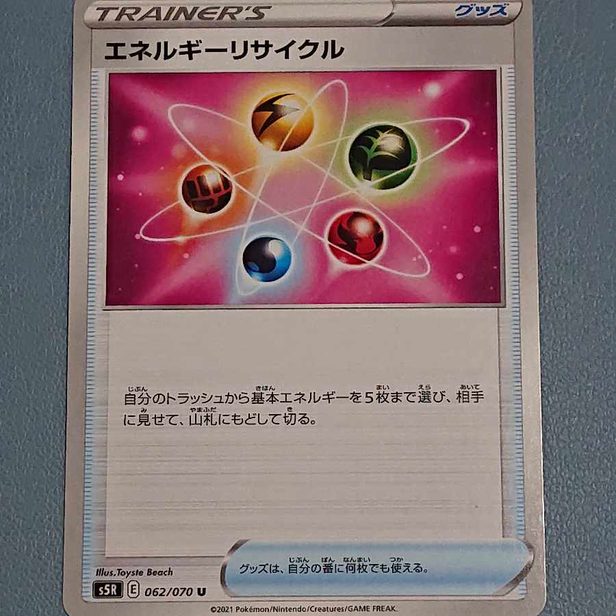 エネルギーリサイクル U 062/070