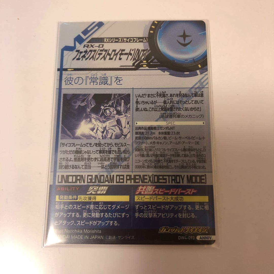 トライエイジ DW4弾 フェネクス