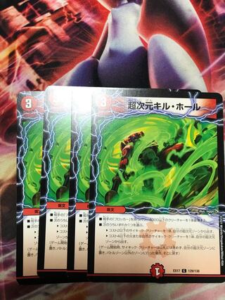 Psychic dimension Kill Hall C 129/138