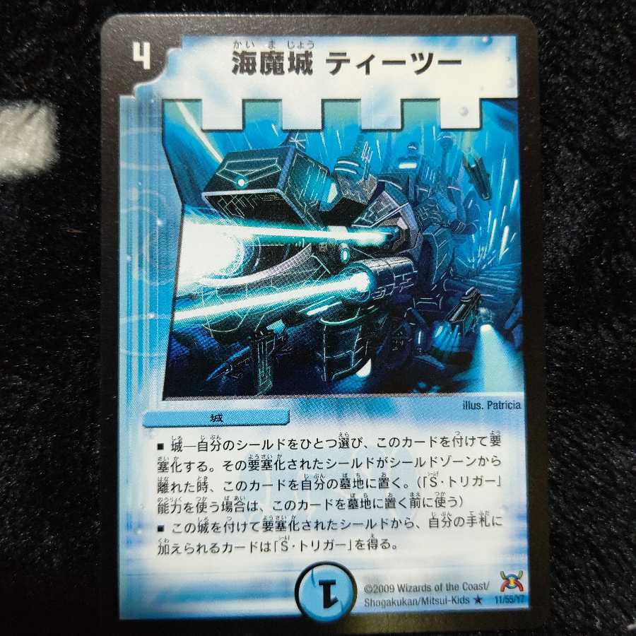 海魔城ティーツー