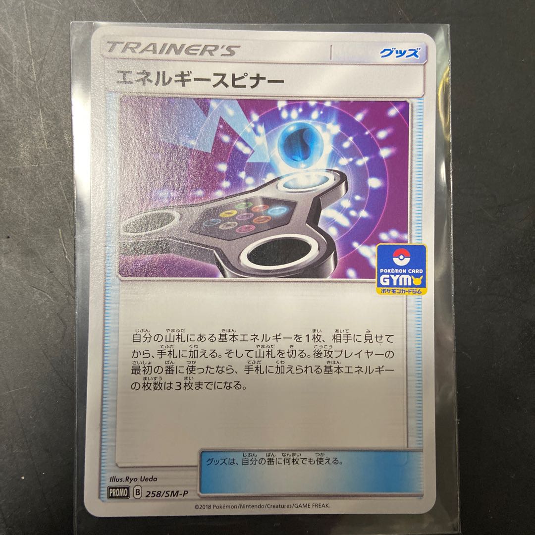 エネルギースピナー プロモ