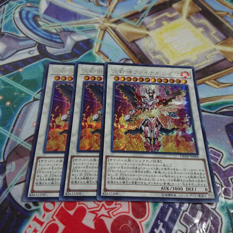 バラ売り可 炎斬機ファイナルシグマ シク 三枚セット DBMF-JP008