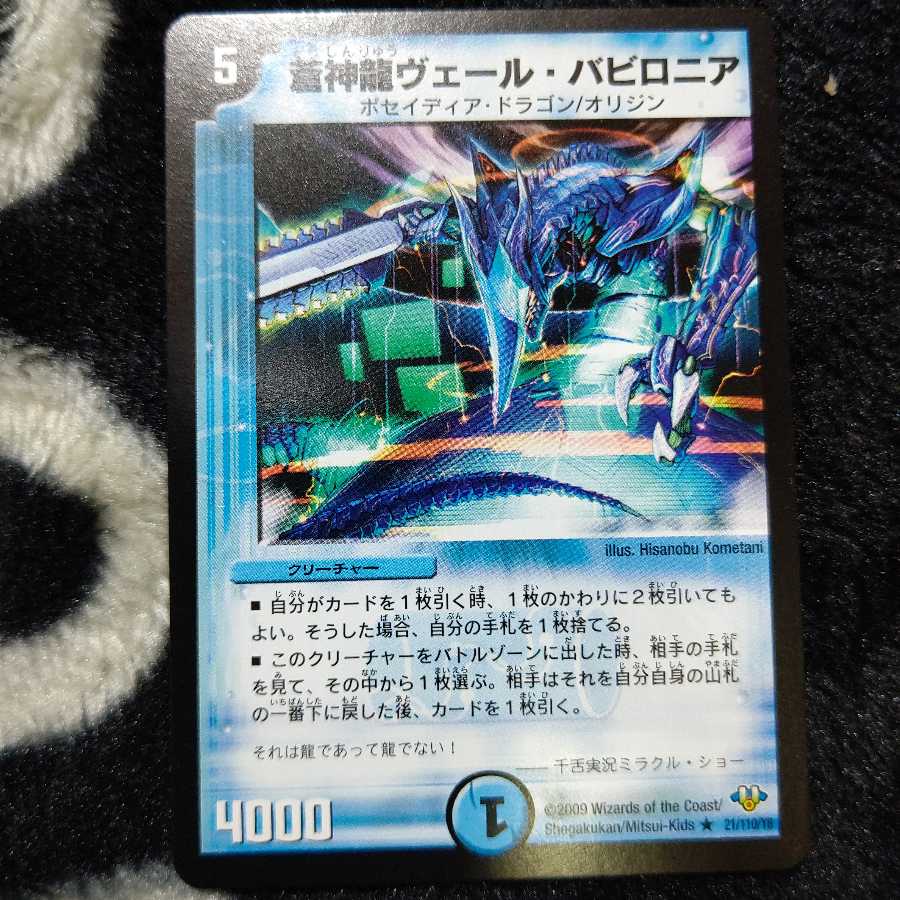 蒼神龍ヴェール・バビロニア