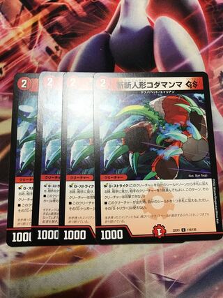 斬斬人形コダマンマGS C 116/130