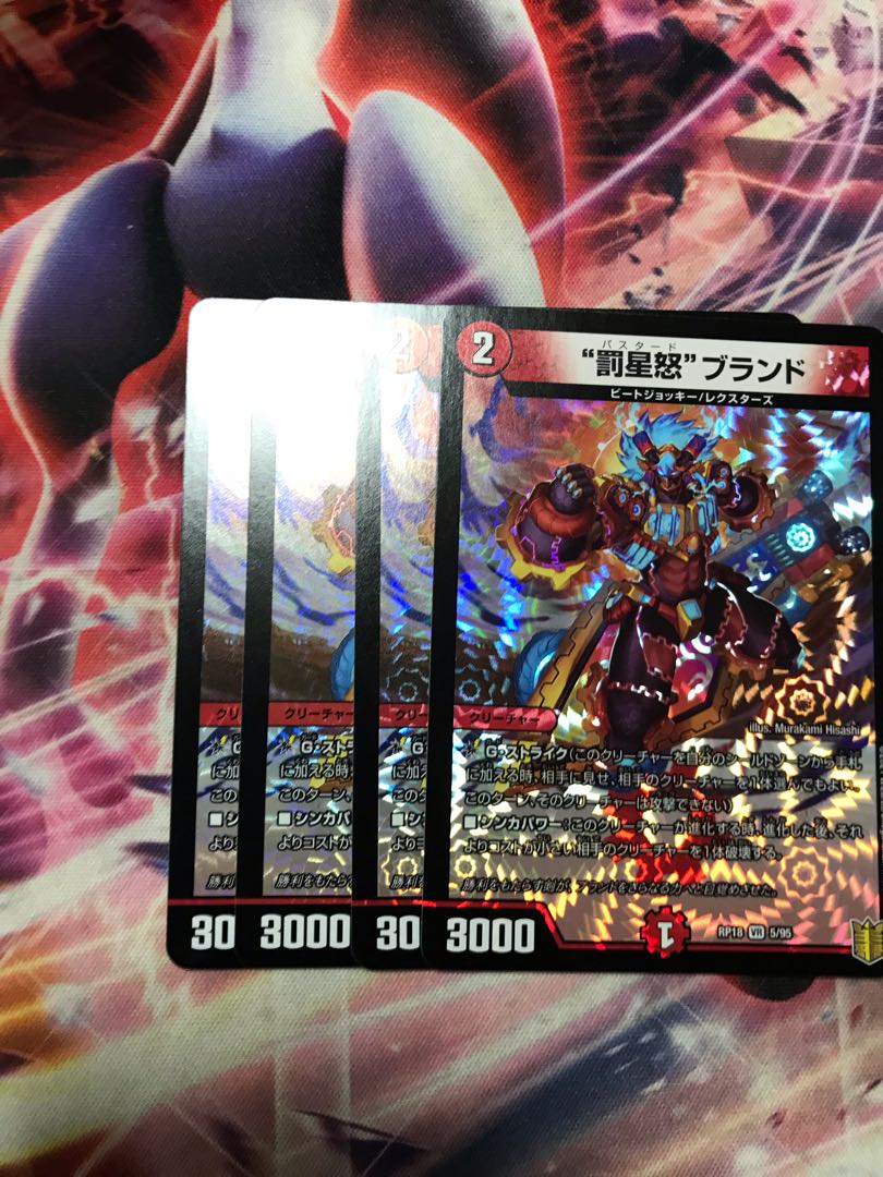 "Punishment Star Rage" brand VR 5/95