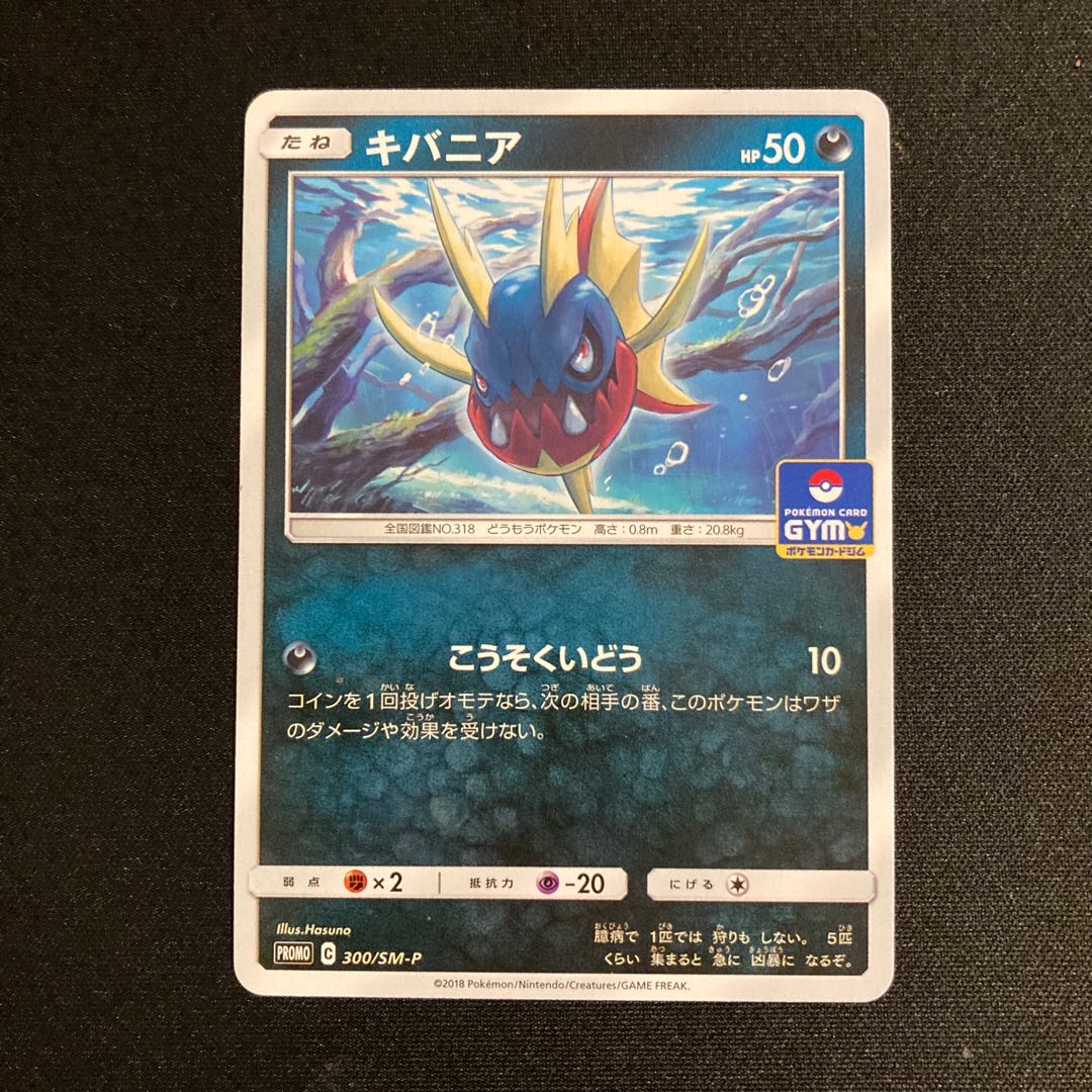 h138 Carvanha Promo Pokémon Treasurer