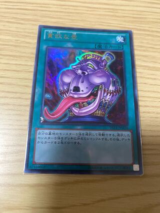 Pot of Avarice Ultra Rare JPM36 1枚