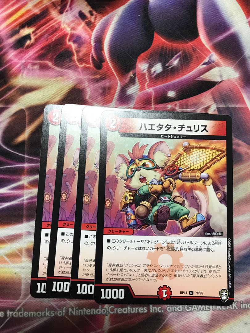 Haetata Chu Squirrel C 78/95 RP14