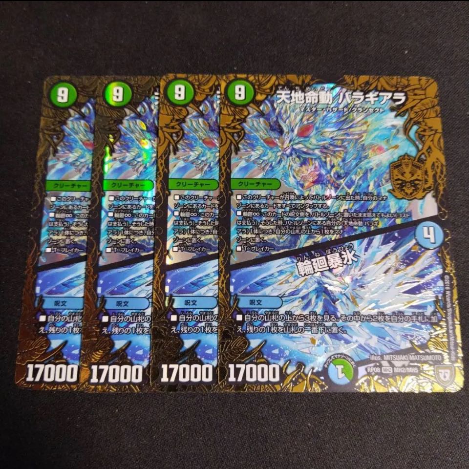 Tenchi Meidou Baragiara｜Rinnei Gyorui MHZ MH2/MH5 Set of 4